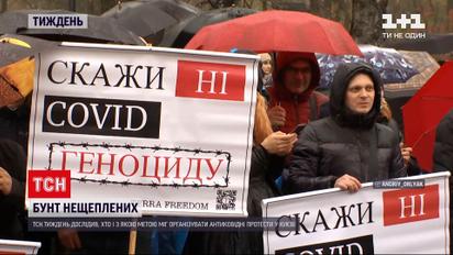 Кто организует антивакцинаторское движение в Украине | Новости недели