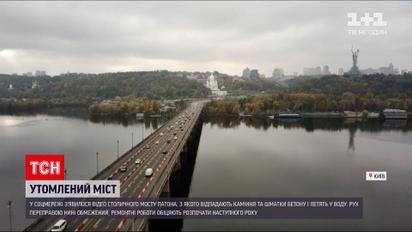 Новости Киева: мост Патона разваливается на глазах