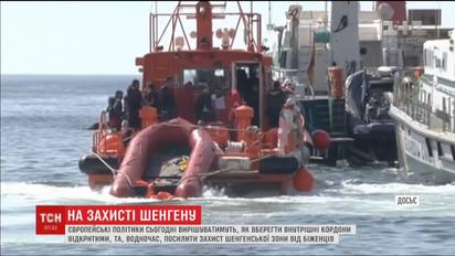 Європейські політики спробують посилити контроль за кордонами Шенгенської зони