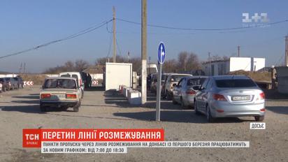 Пункты пропуска через линию разграничения на Донбассе изменят график