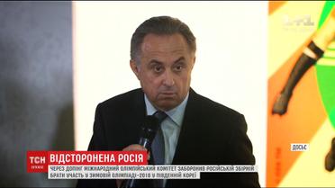 МОК отстранил Россию от участия в Олимпийских играх