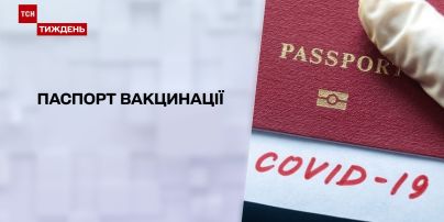 Новини тижня: чим українцям допоможе паспорт вакцинації