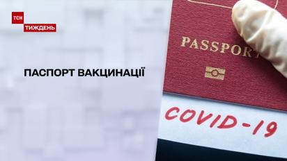 Новости недели: чем украинцам поможет паспорт вакцинации