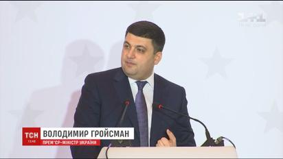 Гройсман заявив про очікування економічного зростання на 5%