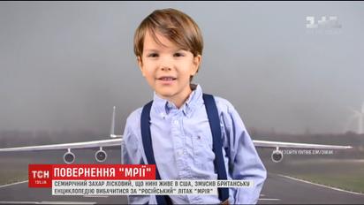 7-річний українець змусив британську енциклопедію вибачитись за опис "Мрії" як російського літака