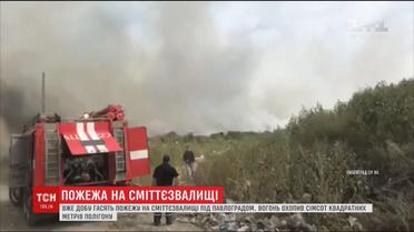 Пожар на свалке под Павлоградом охватил 700 квадратных метров
