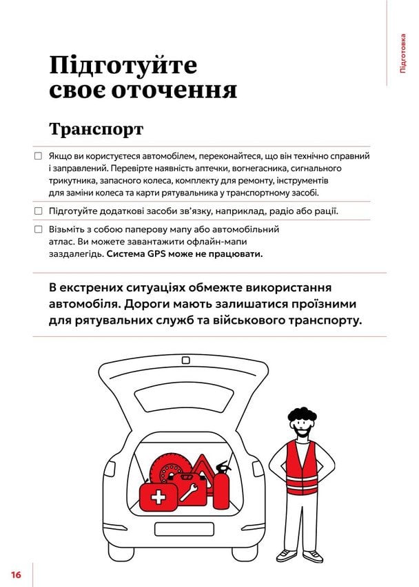 Нагадують, як підготувати автомобіль до можливих кризових ситуацій. Скріншот документа з сайту gov.pl