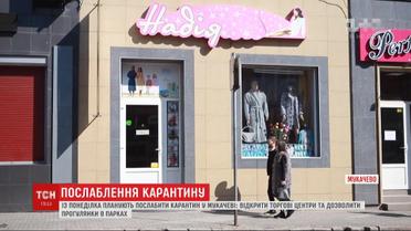 Открыть ТЦ и разрешить прогулки в парках: в Мукачево планируют ослабить карантинные мероприятия