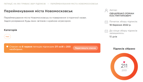 Скріншот з petition.e-dem.ua