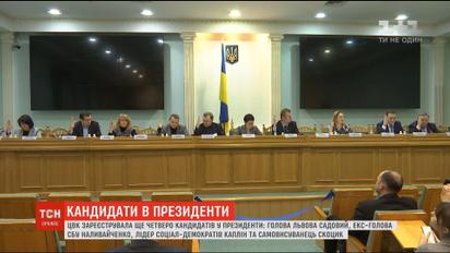 ЦВК зареєструвала ще 4 кандидатів у президенти України