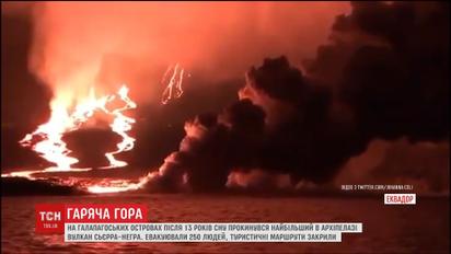На Ісабелі прокинувся найбільший в архіпелазі вулкан