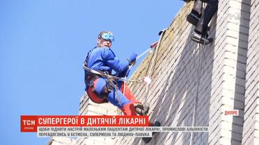 Щоб підняти настрій маленьким пацієнтам лікарні, альпіністи перевдягнулись у костюми супергероїв