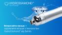 HydroDiamond™ — революція в косметології, що збільшує прибутки