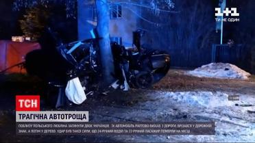 Новини світу: у Польщі двоє українців загинули в ДТП