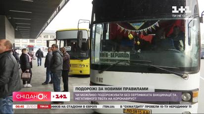 Подорожі за новими правилами: чи їздять українці з сертифікатами вакцинації або ПЛР-тестами