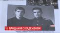 Три роки тому брат-близнюк Леоніда Каденюка помер за схожих обставин