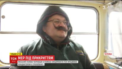 Очільник Чернівців опанував професію кондуктора і почув чесні думки про себе