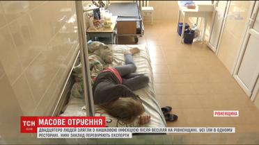 Два десятка человек слегли с кишечной инфекцией после свадьбы в Ровенской области
