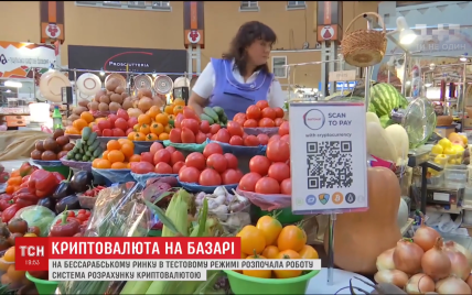 На Бессарабском рынке в Киеве овощи и фрукты начали продавать за криптовалюту. Как это работает