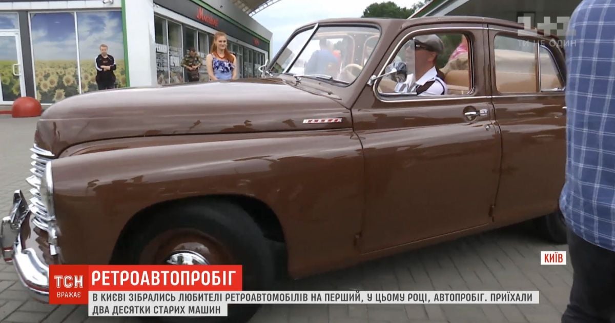 В Киеве собрались любители ретро-автомобилей на первый автопробег в этом году