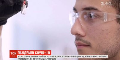 В США начали финальную самую масштабную фазу исследований вакцины от коронавируса