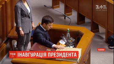 Володимир Зеленський присягнув Україні
