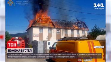 Новости Украины: на Закарпатье горел двухэтажный отель