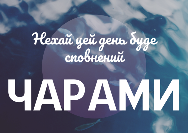 Пожелания хорошего дня