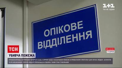 Як почуваються врятовані під час харківської пожежі літні люди