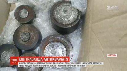 Из Украины пытались вывезти римские монеты и скифское золото