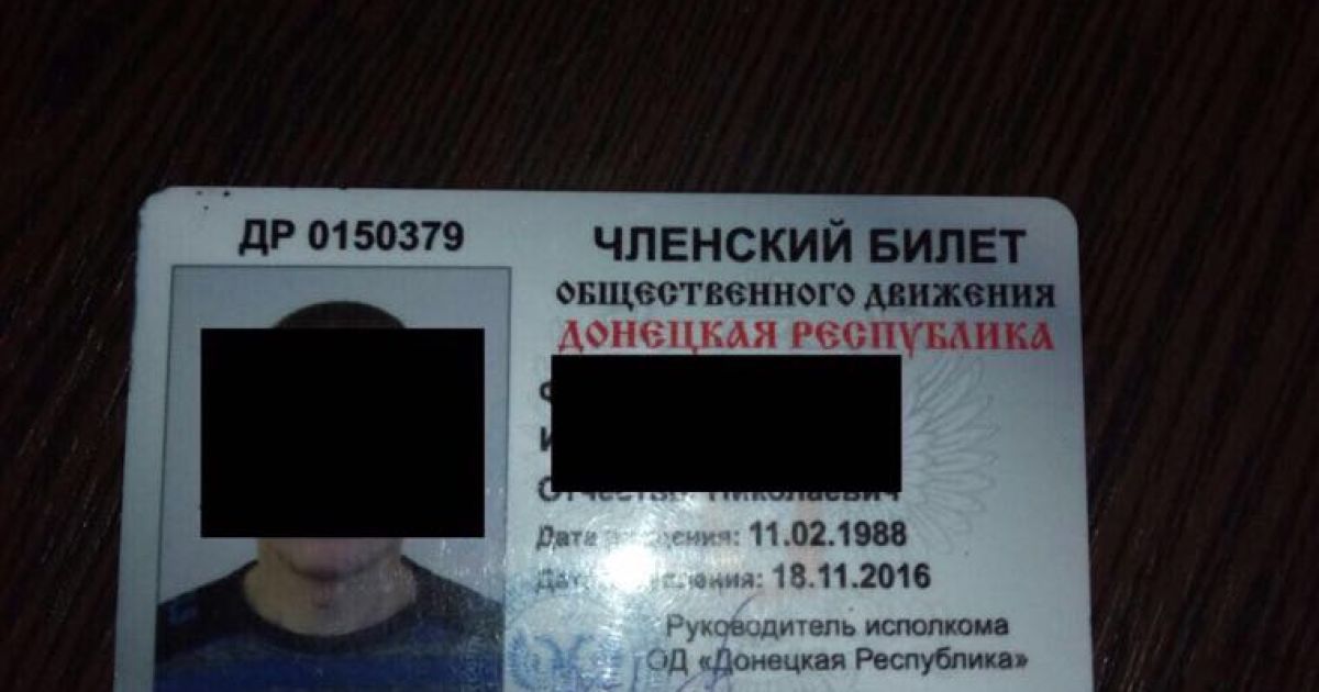 активіст "днр"_1 / © Держприкордонслужба України