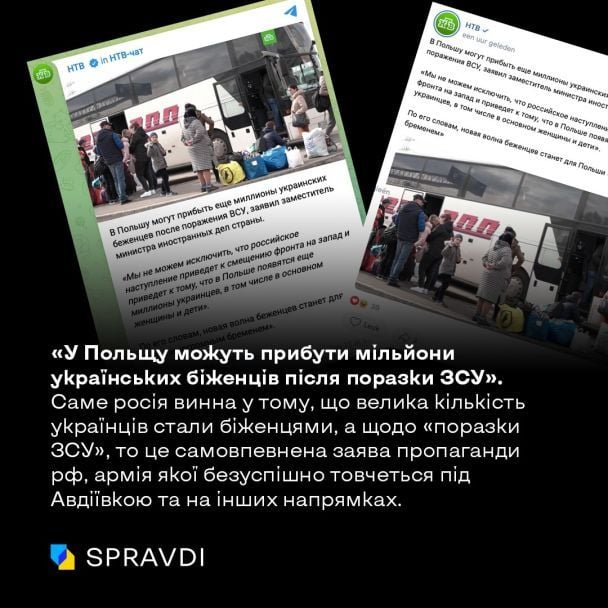 Російські фейки / © t.me/spravdi