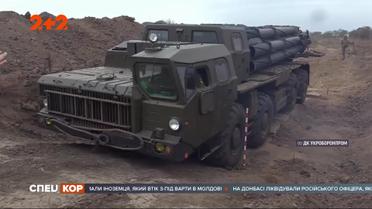 На військових полігонах пройшли випробування модернізованої системи залпового вогню "Вільха- М"