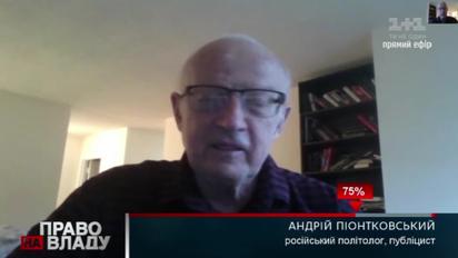 Путін з оточенням зосередились на збереженні "російського трильйону" – Піонтковський
