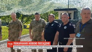 Дмитро Ценов очолив поліцію в зоні ООС