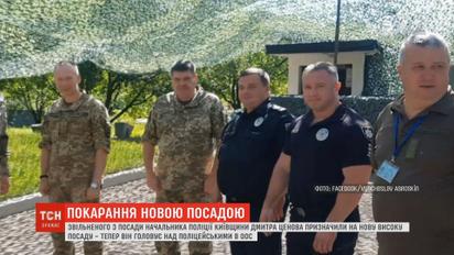 Дмитро Ценов очолив поліцію в зоні ООС