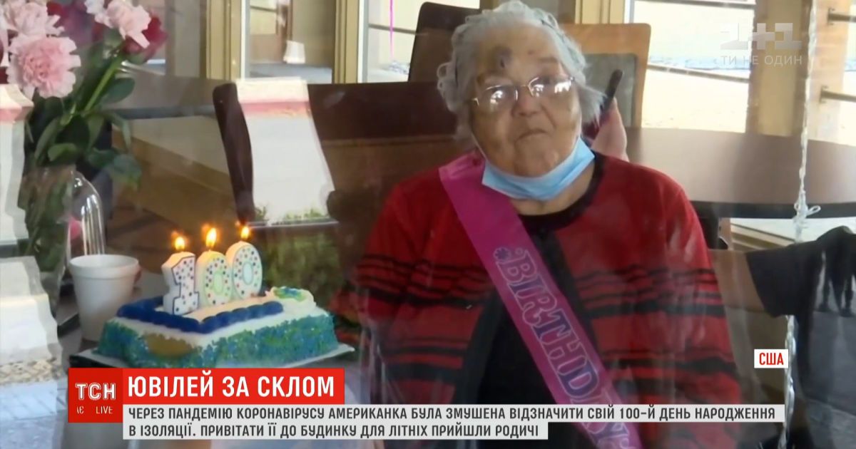 Юбилей за стеклом: американка отметила столетие в изоляции от родных