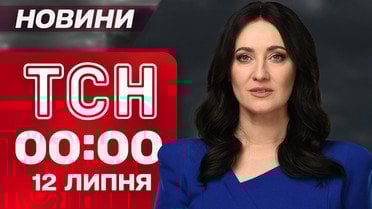 ТСН 00:00 новини 12 липня. Масштабна тривога! Виліт ТУ-95! Пуски ракет!