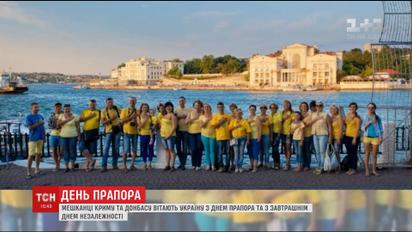 Попри ризик, мешканці Криму та Донбасу привітали Україну з державними святами