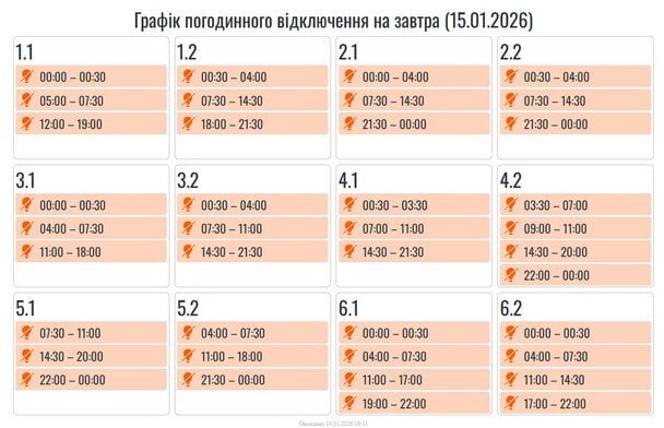 Графік відключення світла на Прикарпатті 15 січня