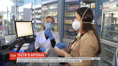Тест-системы на коронавирус в украинских аптеках: стоит ли тратить деньги