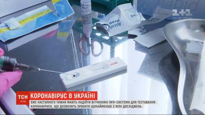 В украинские лаборатории должны поступить отечественные системы для тестирования коронавируса