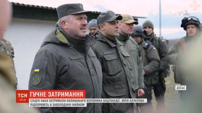 НАБУ затримало колишнього керівника Нацгвардії