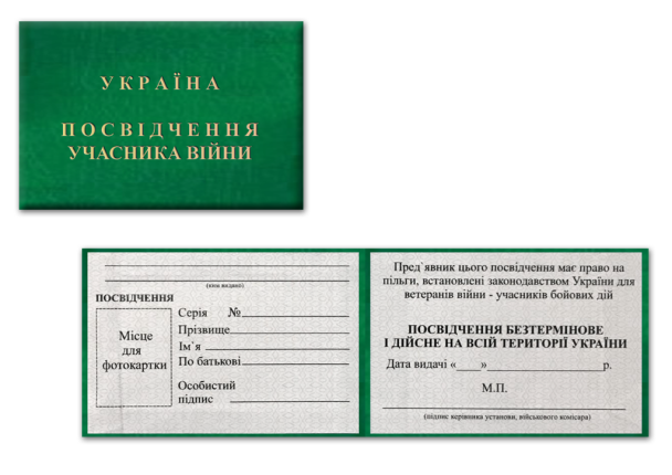 Удостоверение участника войны/Фото: Украинский ветеранский фонд