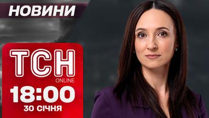 Новости ТСН 18:00 за 30 января. Охота на Асада и погодная аномалия в Украине!