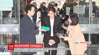 Популярні корейські музиканти брали участь у групових зґвалтуваннях п’яних жінок