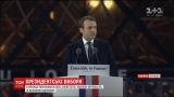 Емануель Макрон став новим президентом Франції