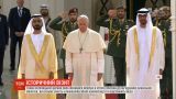 Папа Римский приехал в ОАЭ по приглашению принца страны