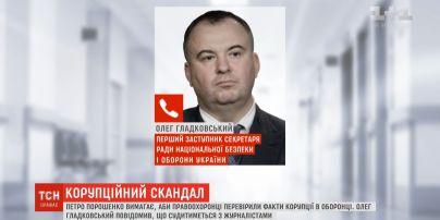 Порошенко вимагає від правоохоронців перевірити факти корупції в оборонці