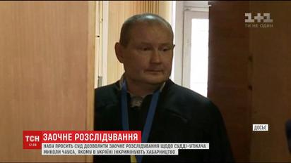 НАБУ хоче розпочати заочне розслідування проти судді-утікача Миколи Чауса